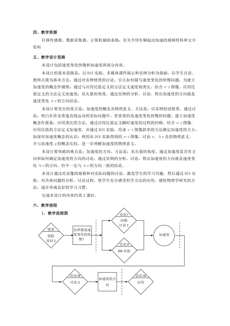 2019-2020年高一物理 第一章 E 速度变化的快慢 加速度教案 沪科版.doc_第2页