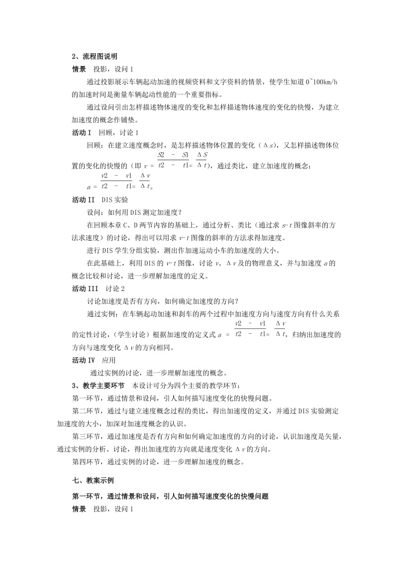 2019-2020年高一物理 第一章 E 速度变化的快慢 加速度教案 沪科版.doc_第3页