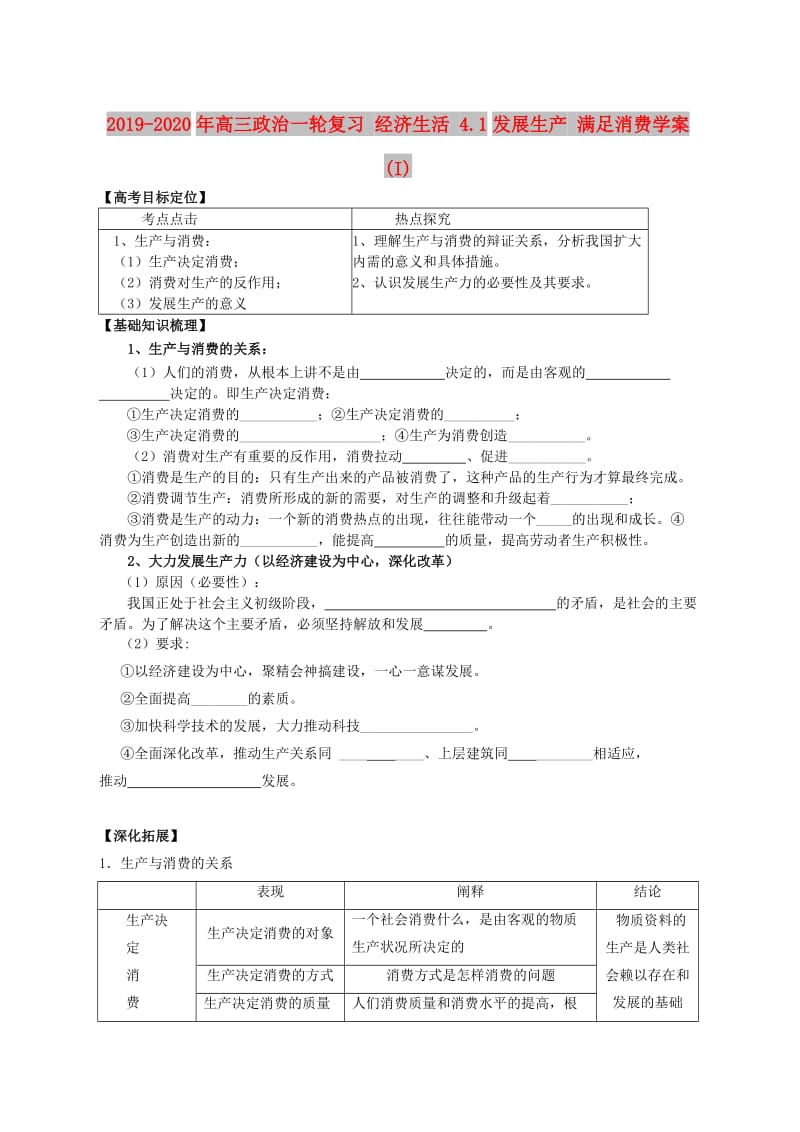 2019-2020年高三政治一轮复习 经济生活 4.1发展生产 满足消费学案 (I).doc_第1页