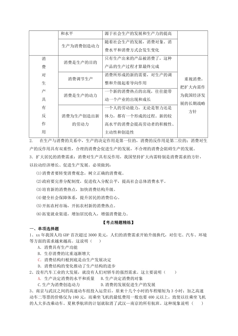 2019-2020年高三政治一轮复习 经济生活 4.1发展生产 满足消费学案 (I).doc_第2页