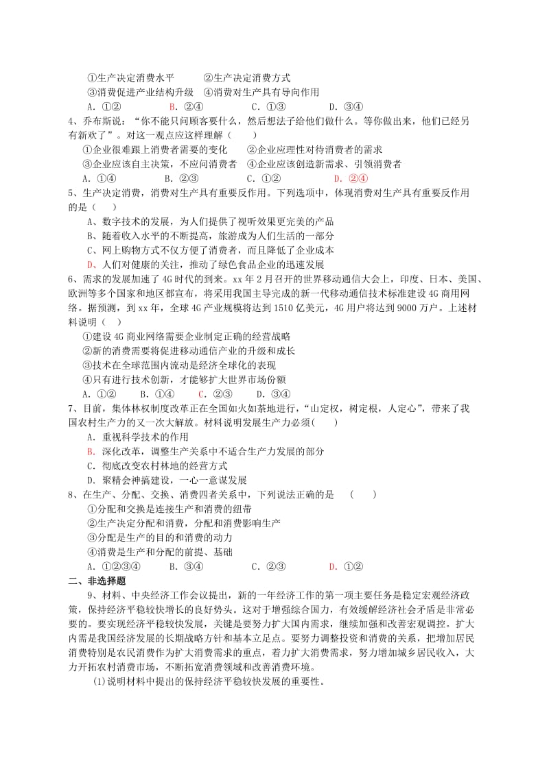 2019-2020年高三政治一轮复习 经济生活 4.1发展生产 满足消费学案 (I).doc_第3页