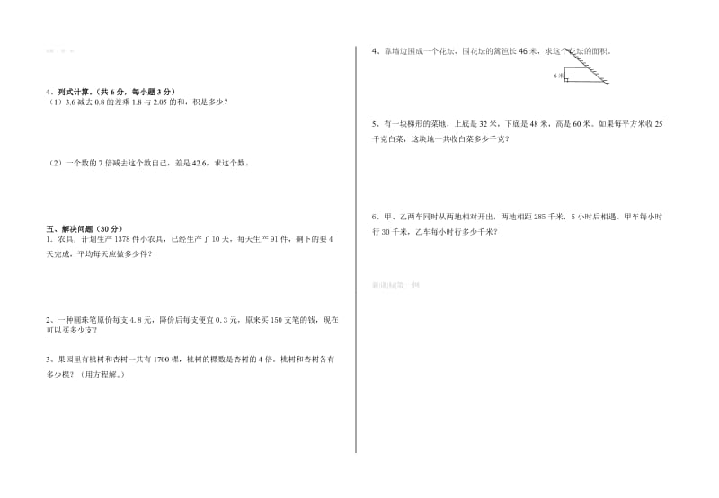 2019-2020年五年级上册人期末试卷-小学五年级新课标人教版.doc_第2页