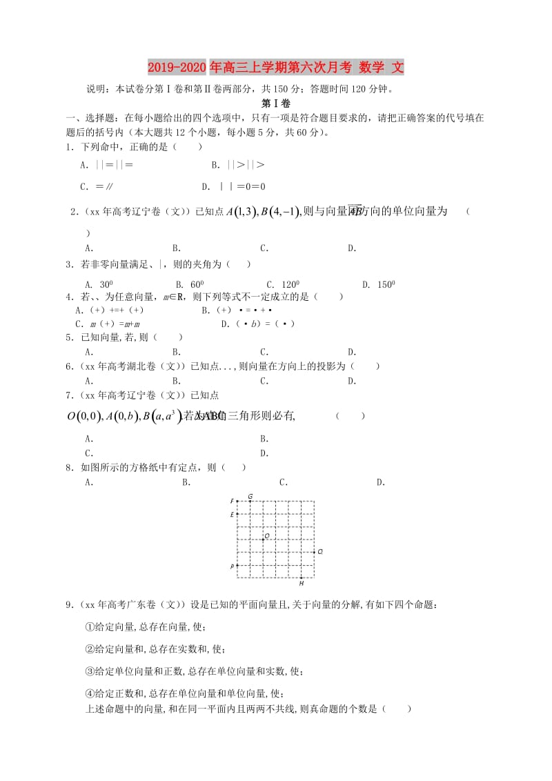 2019-2020年高三上学期第六次月考 数学 文.doc_第1页