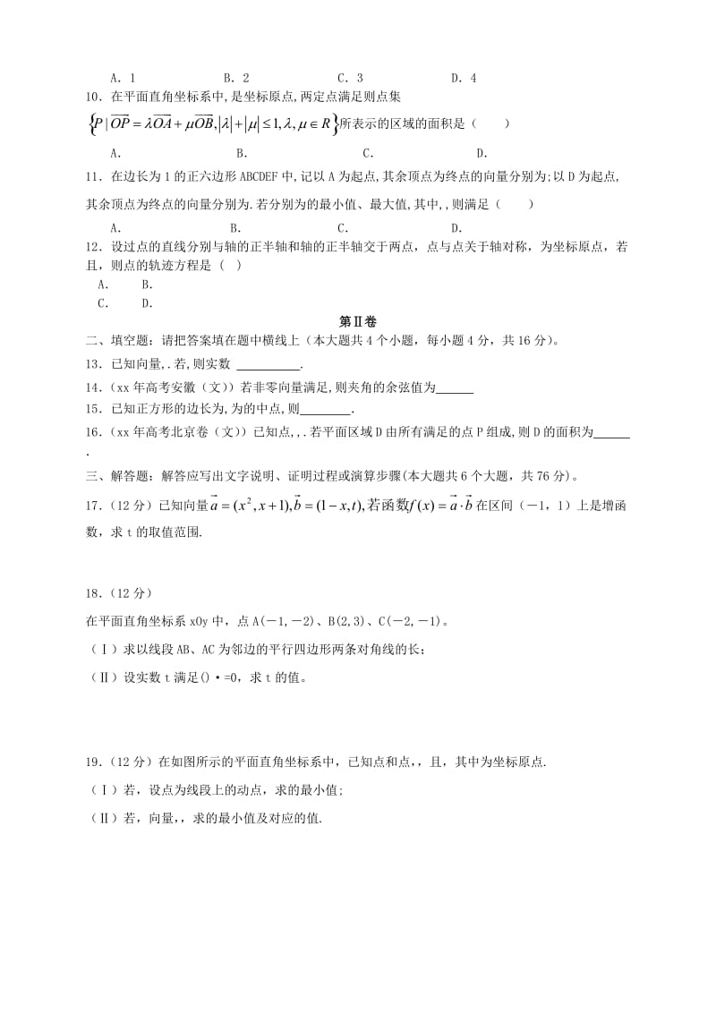 2019-2020年高三上学期第六次月考 数学 文.doc_第2页