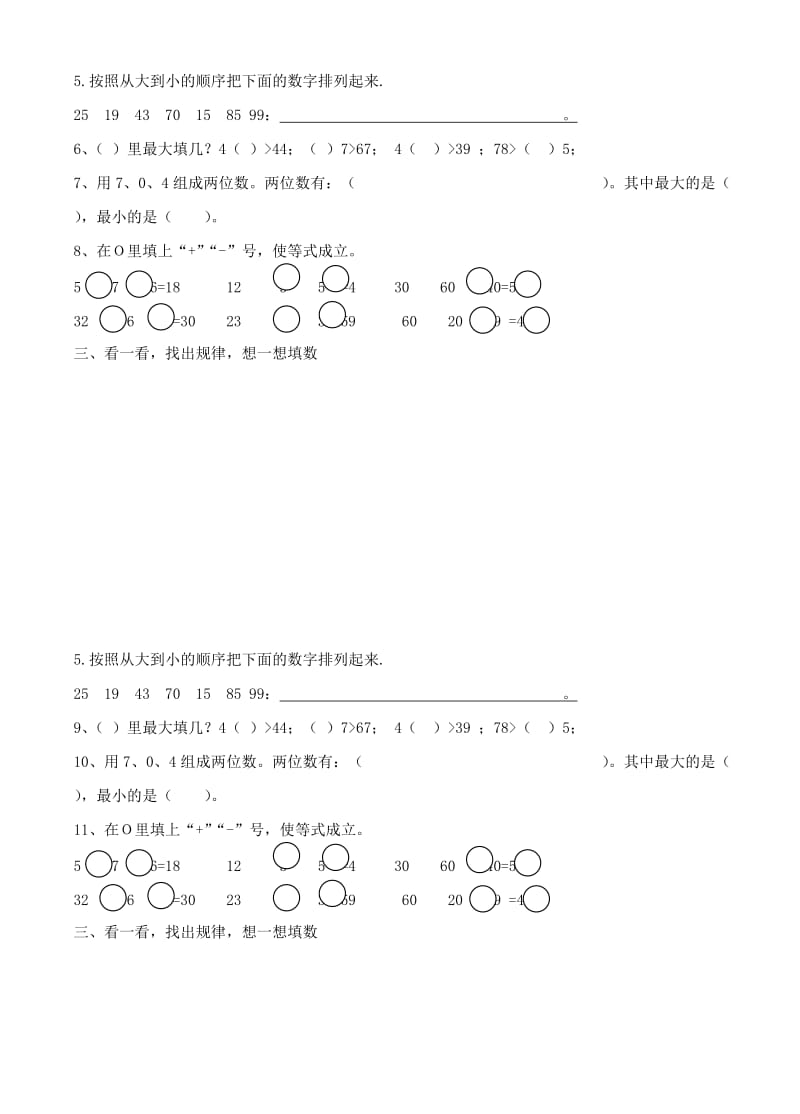 2019年一年级数学下册 40天每天一练习题30 人教新课标版.doc_第2页