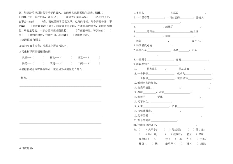 2019年三年级语文阅读练习题A.doc_第2页