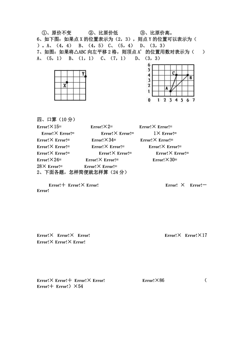 2019年六年级上册数学第一二单元测试题(5份) (I).doc_第2页