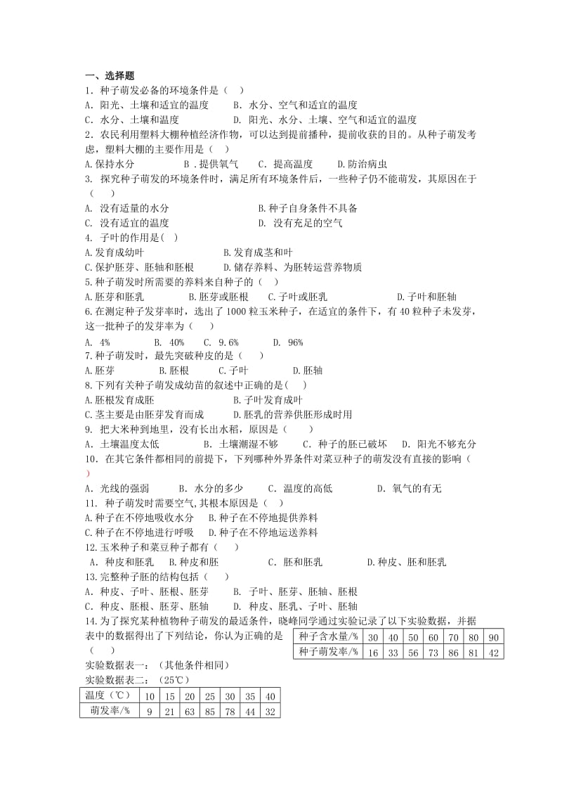 2019-2020年中考生物 考点七 种子的结构与荫发复习教学案.doc_第2页