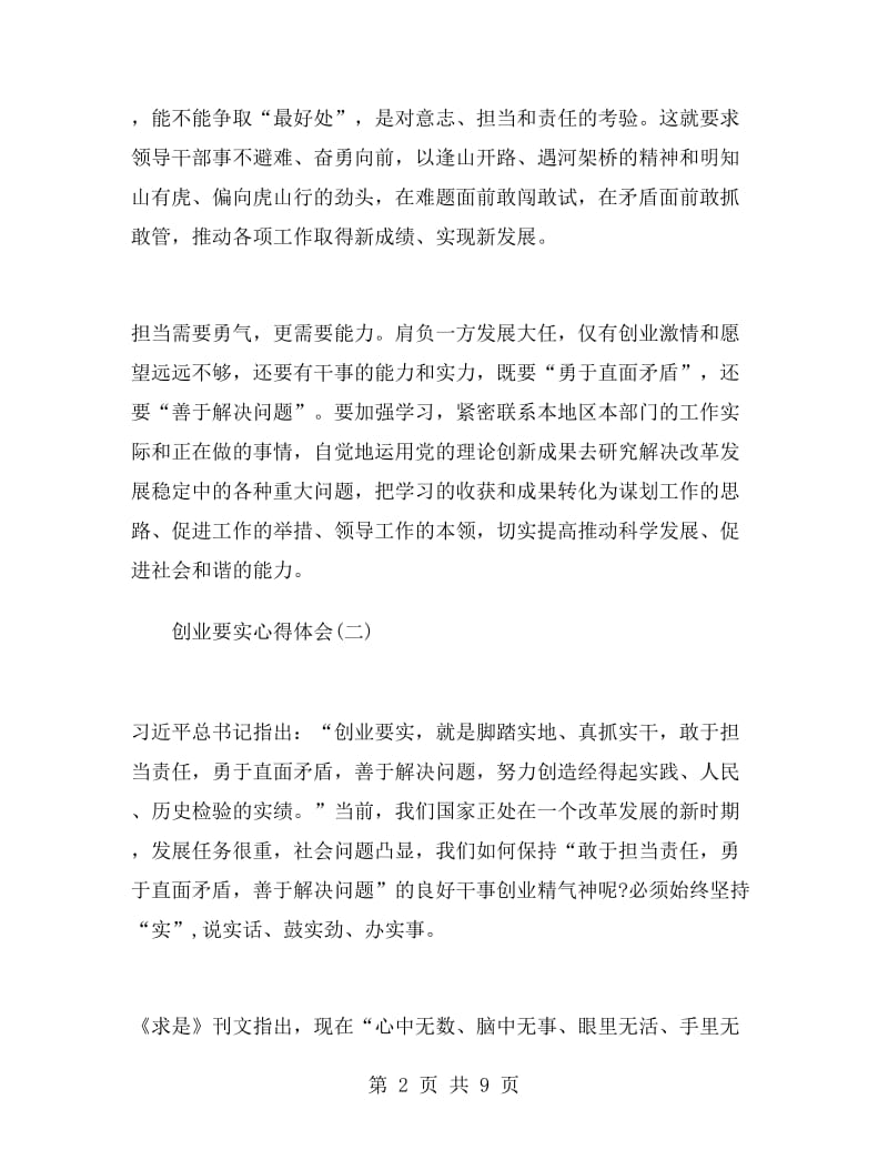 创业要实心得体会范文.doc_第2页