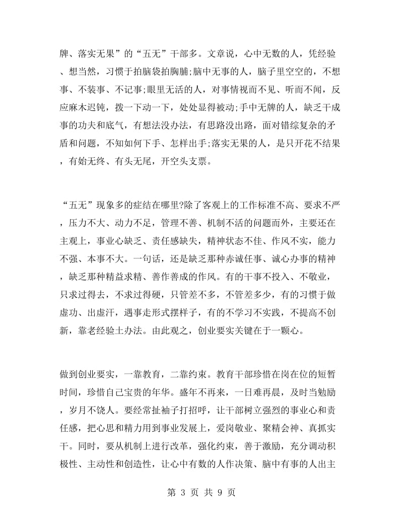 创业要实心得体会范文.doc_第3页