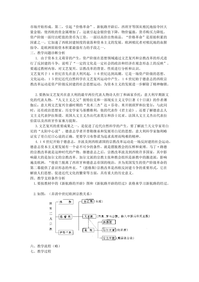 2019-2020年高三历史专题复习 资本主义在欧洲的兴起教案.doc_第2页