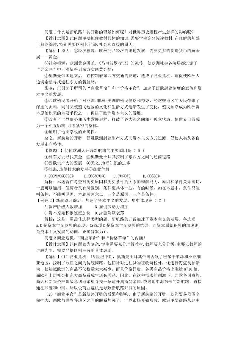 2019-2020年高三历史专题复习 资本主义在欧洲的兴起教案.doc_第3页