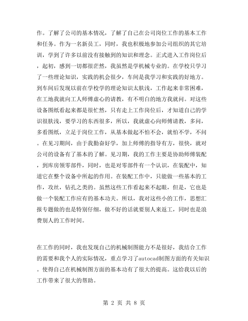 机械工程师职称评定个人工作总结.doc_第2页