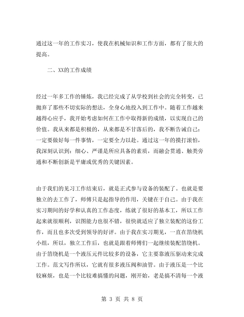 机械工程师职称评定个人工作总结.doc_第3页