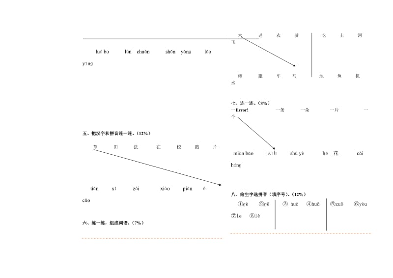 2019年小学语文一年级上册第一单元测试卷.doc_第2页