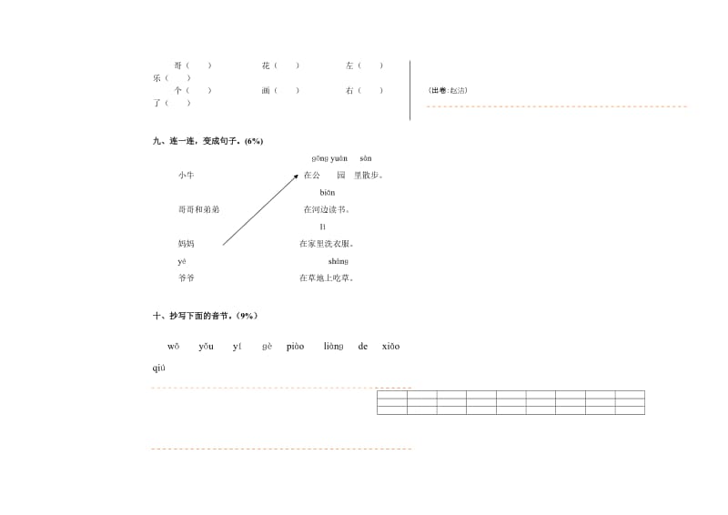 2019年小学语文一年级上册第一单元测试卷.doc_第3页