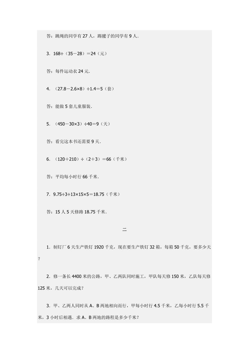 2019年六年级分类复习练习题(用比例知识解答应用题).doc_第2页