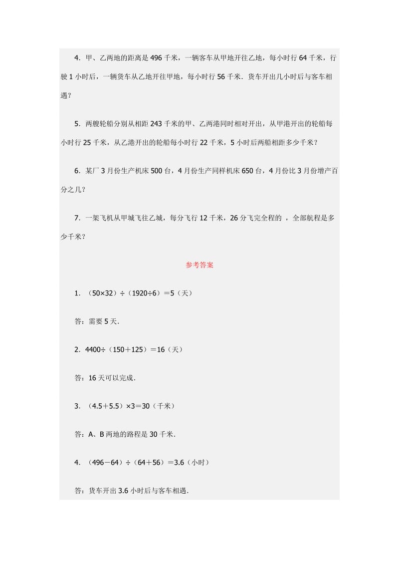 2019年六年级分类复习练习题(用比例知识解答应用题).doc_第3页