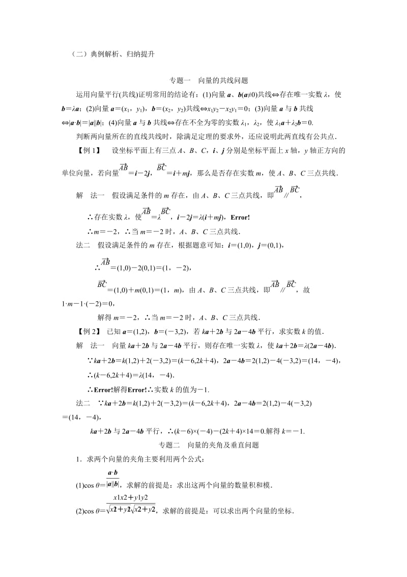 2019-2020年人教A版高中数学必修四 第二章 小结与复习 教案.doc_第3页