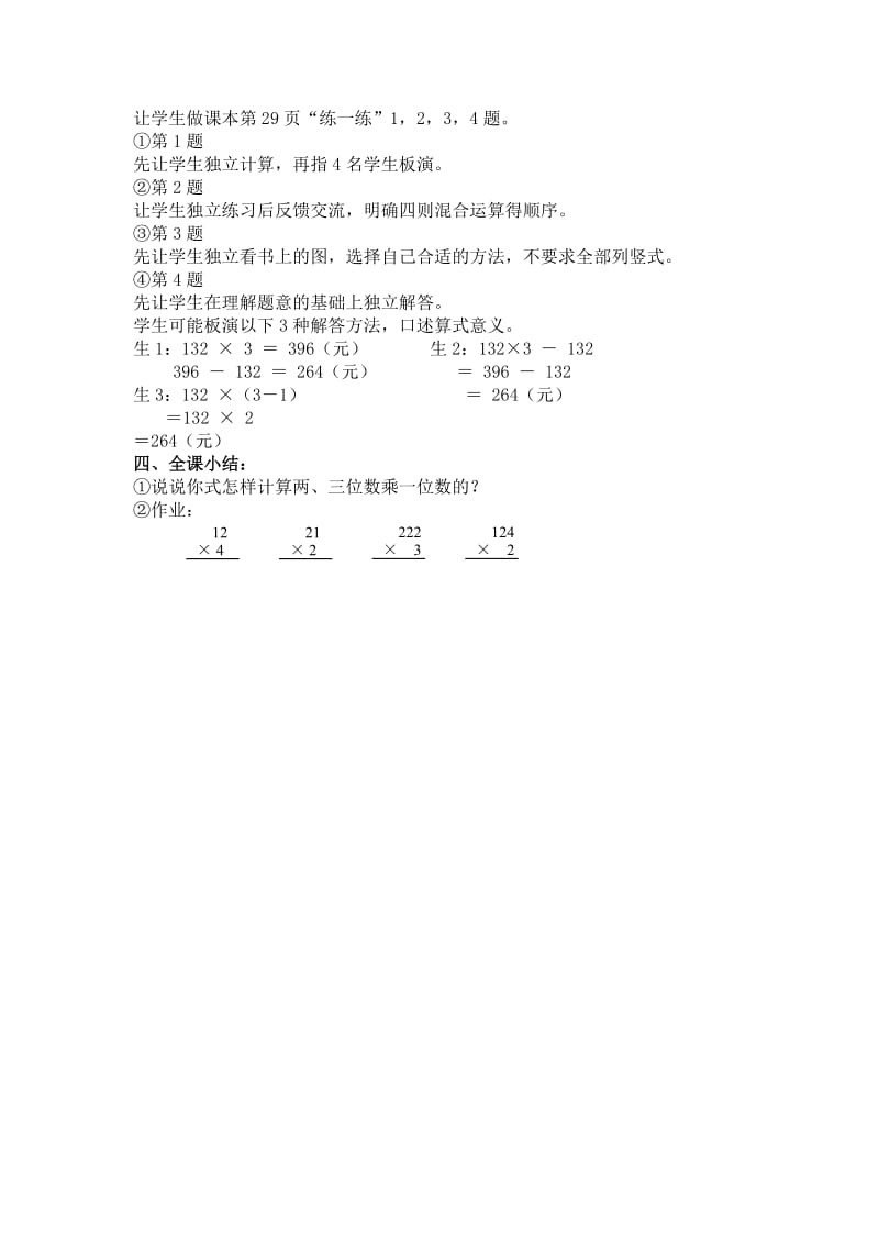 2019-2020年北师大版数学第五册《购物》随堂练习题.doc_第2页