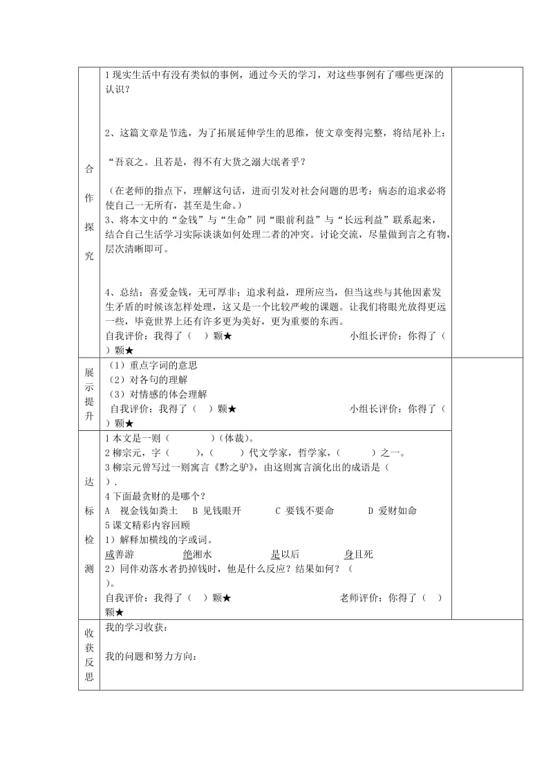 2019年(春季版)六年级语文下册《吾腰千钱》导学案北师大版.doc_第2页