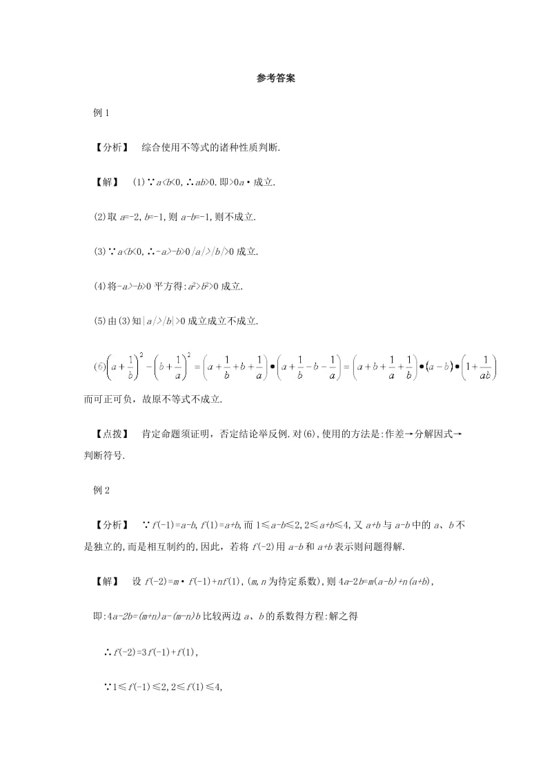 2019-2020年北师大版必修5高中数学第三章《不等关系与不等式1》word典型例题素材.doc_第2页