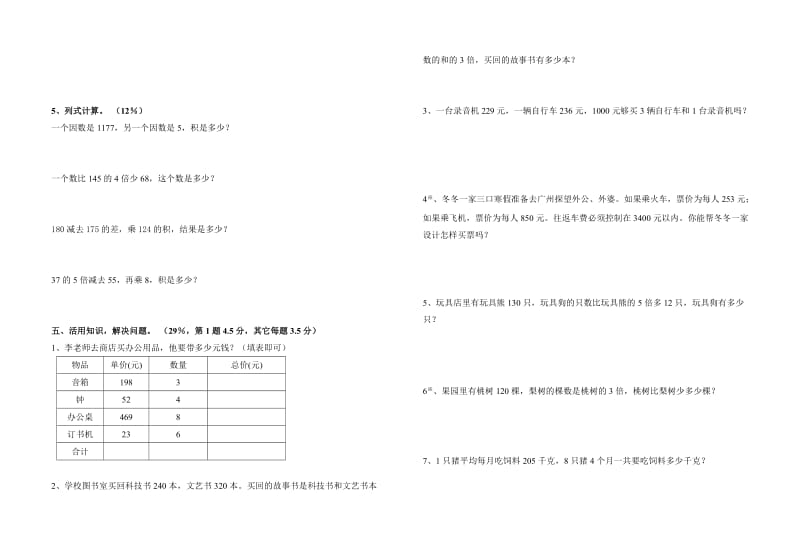 2019年三年级数学《多位数乘一位数》测试题.doc_第2页