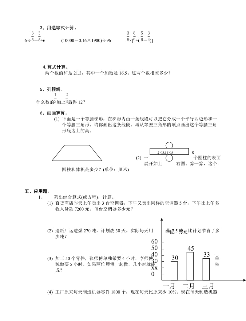 2019-2020年小学数学毕业测试题16试题.doc_第2页