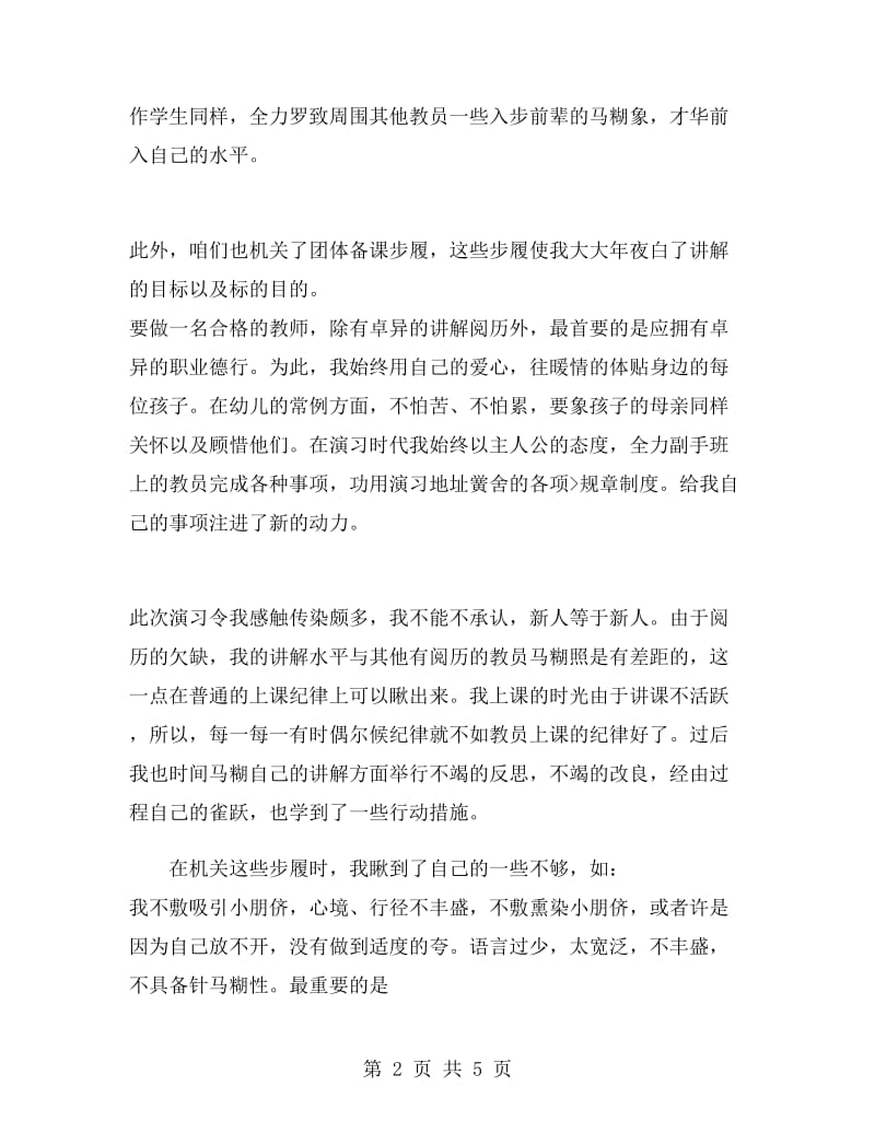 幼儿园幼教老师实习总结3000字.doc_第2页