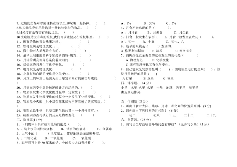 2019年六年级科学下册期末复习卷 (I).doc_第2页