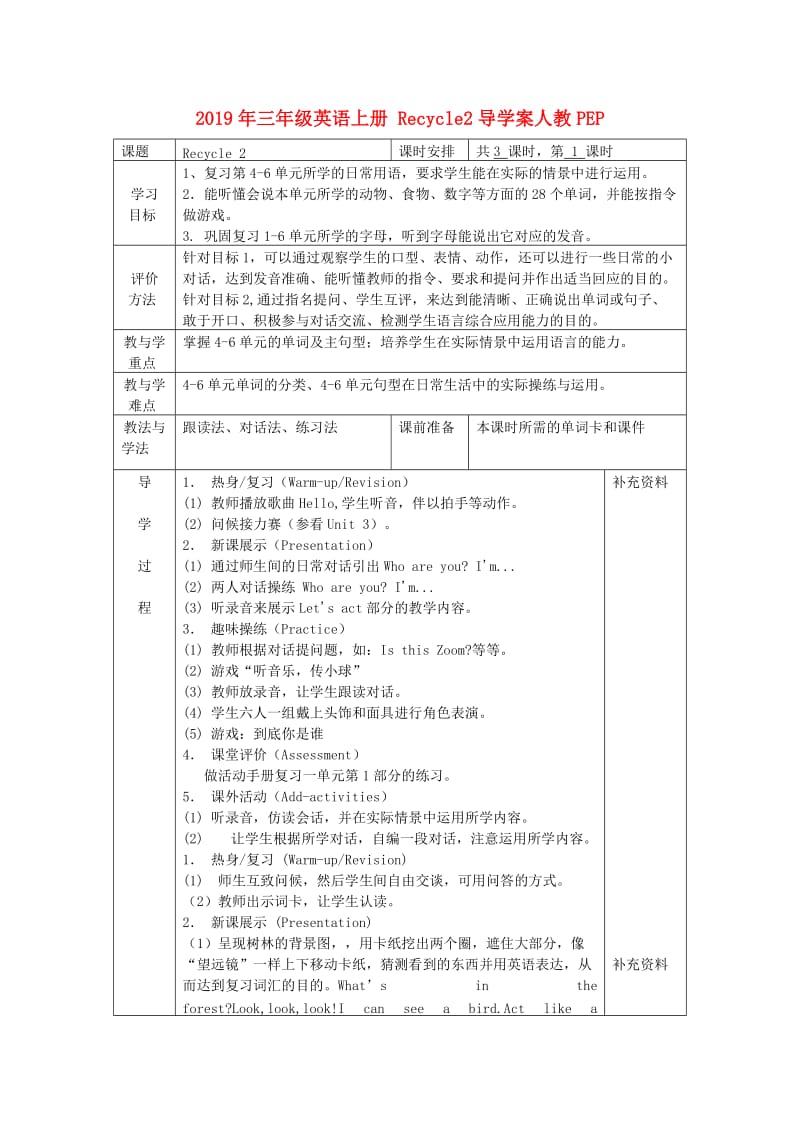 2019年三年级英语上册 Recycle2导学案人教PEP.doc_第1页