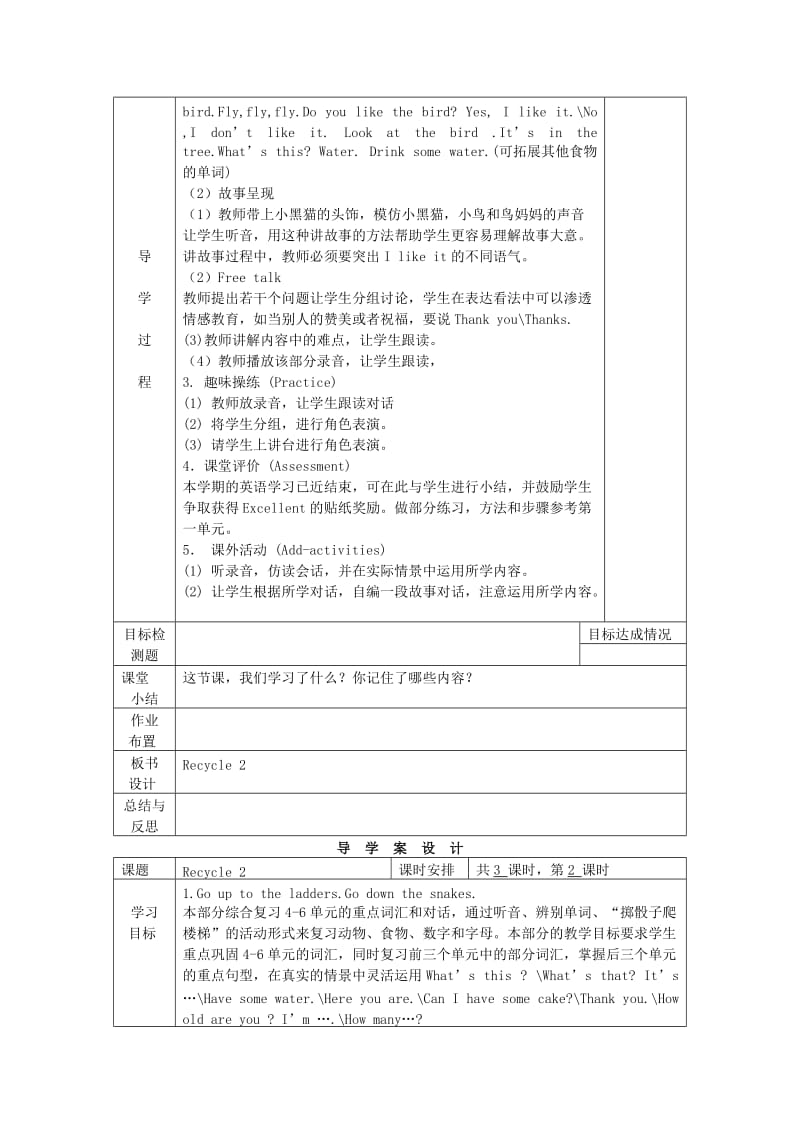 2019年三年级英语上册 Recycle2导学案人教PEP.doc_第2页