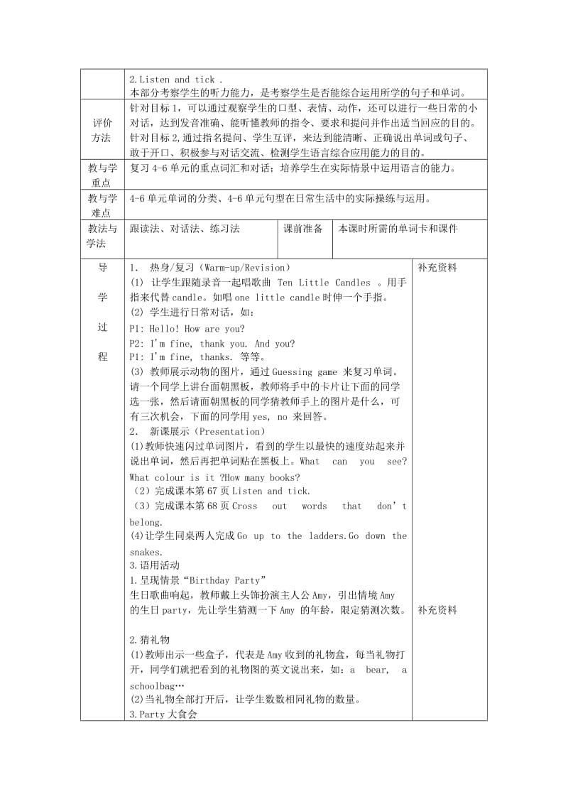 2019年三年级英语上册 Recycle2导学案人教PEP.doc_第3页