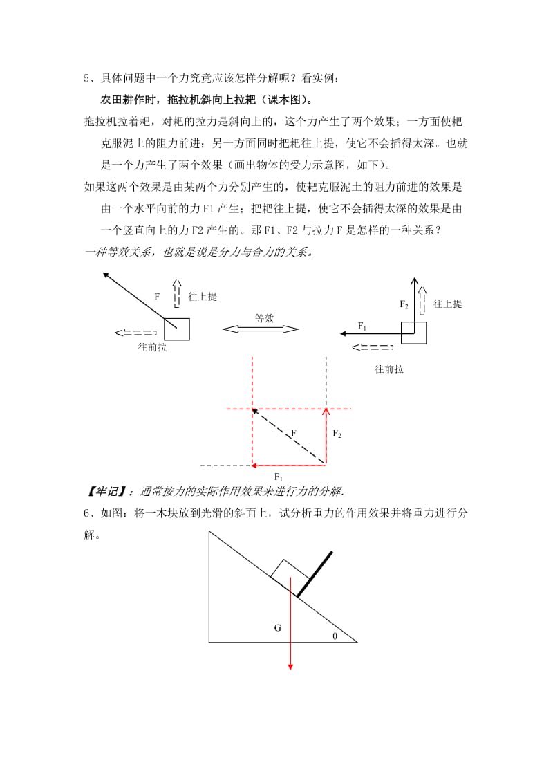 2019-2020年人教版必修一3.5《力的分解》WORD教案5.doc_第2页