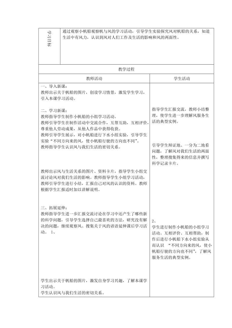 2019年六年级科学下册《小帆船》课时教案 青岛版.doc_第2页