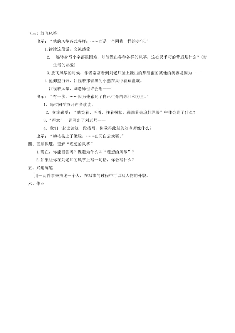 2019年六年级语文下册 22.理想的风筝一课一练习1（无答案）苏教版.doc_第3页