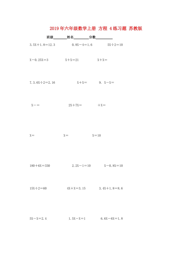 2019年六年级数学上册 方程 4练习题 苏教版.doc_第1页