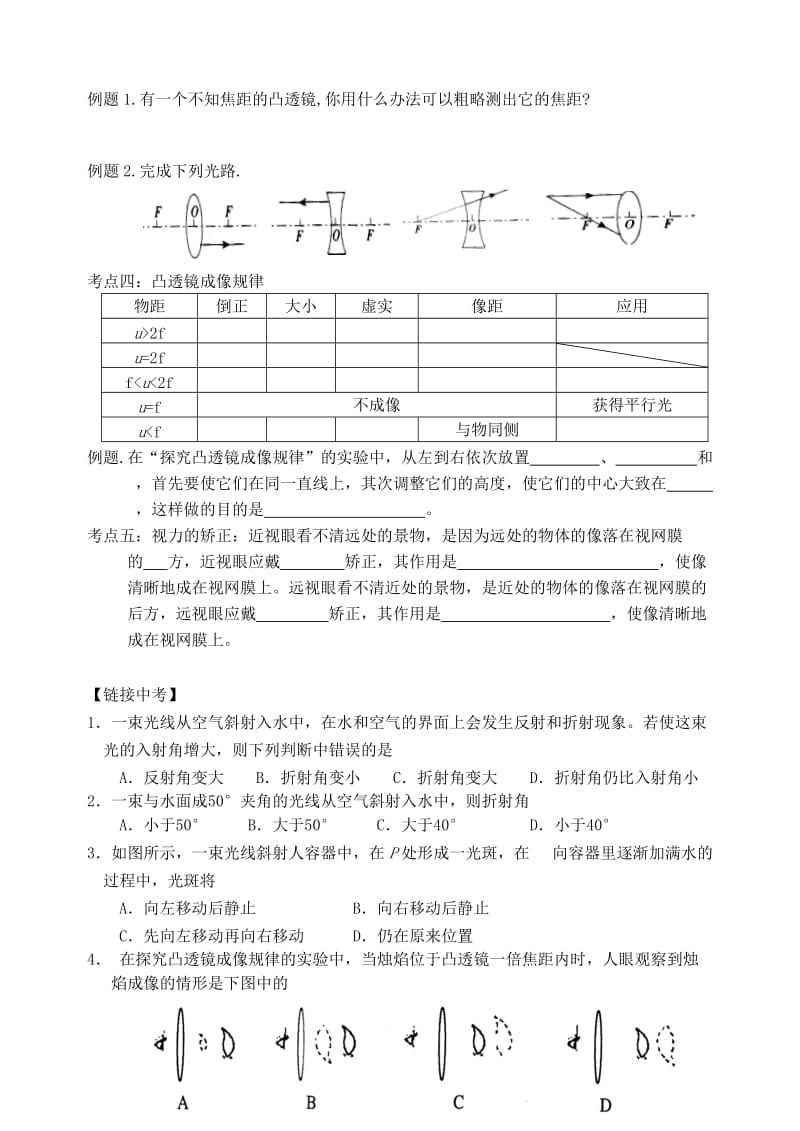 2019-2020年中考物理一轮复习 第四章 光的折射导学案.doc_第2页