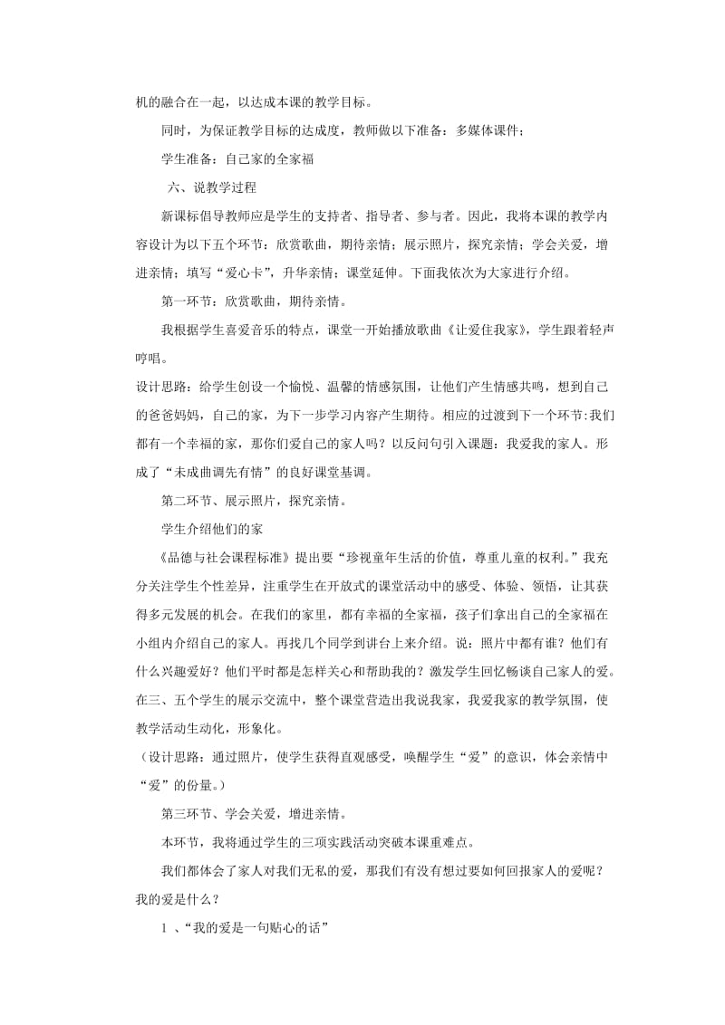2019年(春)三年级品社下册《主题2 我爱我的家人》教案 上海科教版 .doc_第2页