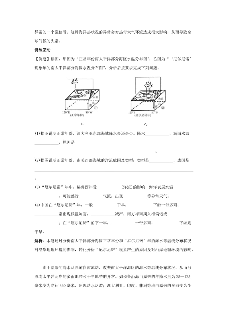 2019-2020年人教版高中地理选修二4.2《厄尔尼诺和拉尼娜现象》word学案.doc_第2页