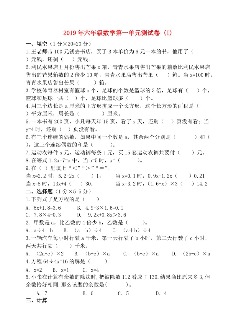 2019年六年级数学第一单元测试卷 (I).doc_第1页