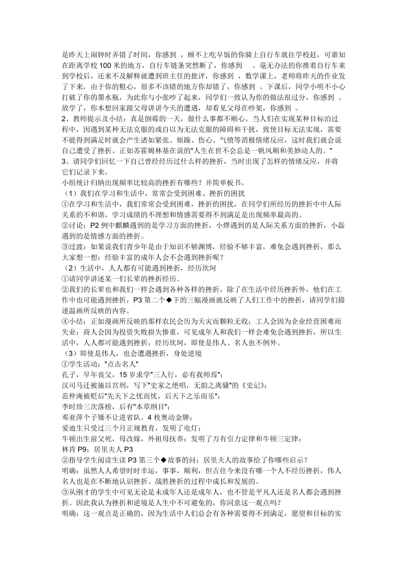 2019-2020年陕教版思品九年《不经历风雨怎能见彩虹》word教案.doc_第2页