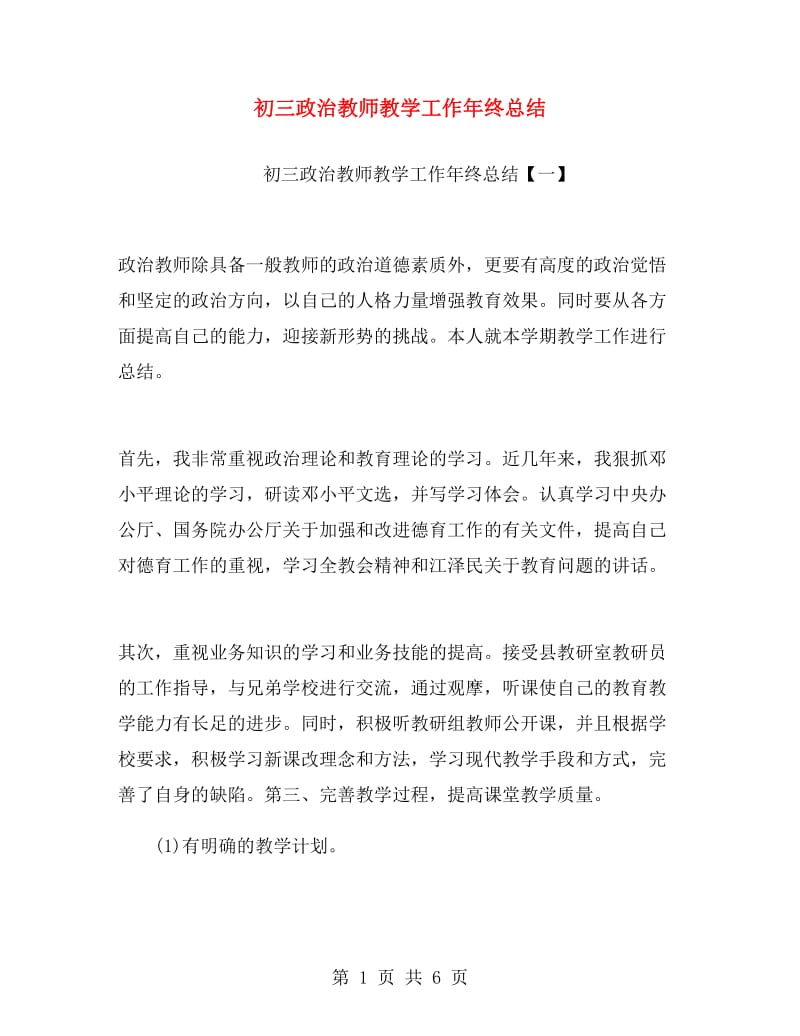 初三政治教师教学工作年终总结.doc_第1页