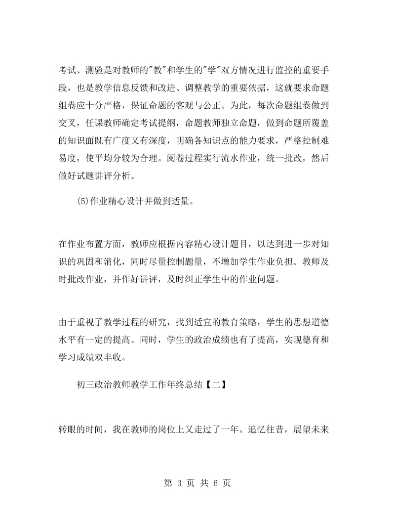 初三政治教师教学工作年终总结.doc_第3页