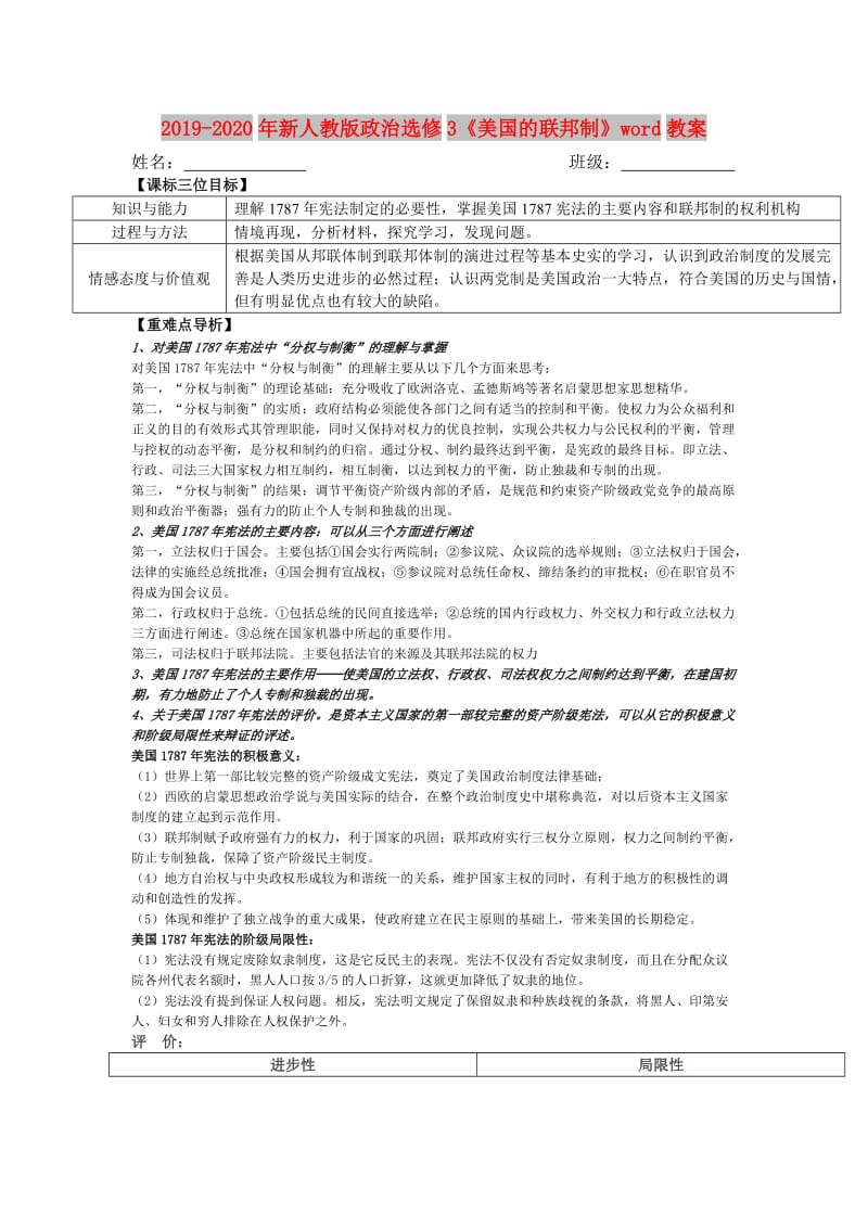 2019-2020年新人教版政治选修3《美国的联邦制》word教案.doc_第1页