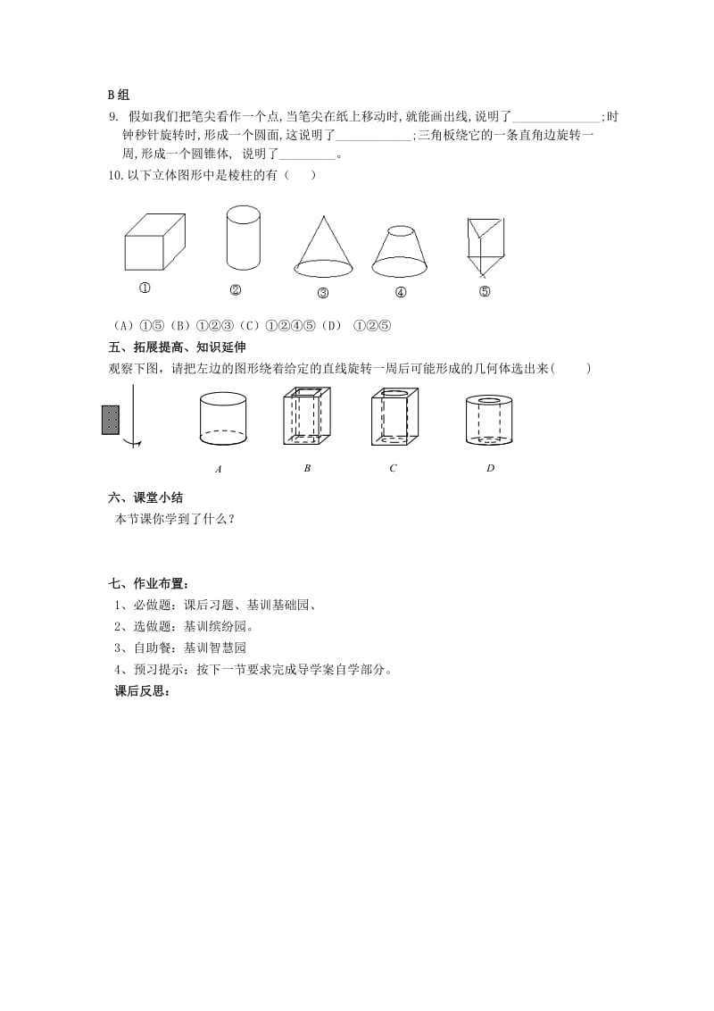 2019年六年级数学上册 1.1 生活中的立体图形导学案2 鲁教版五四制.doc_第3页