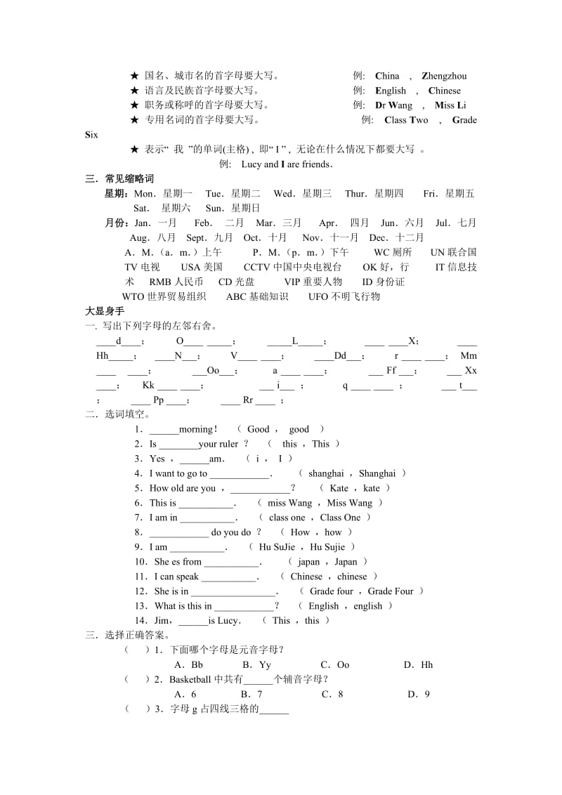 2019年小升初英语专题一字母.doc_第2页