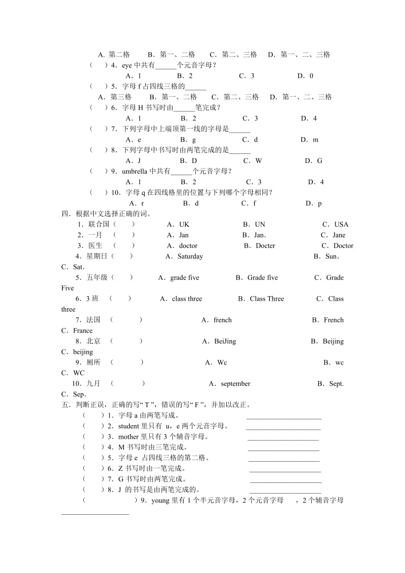 2019年小升初英语专题一字母.doc_第3页