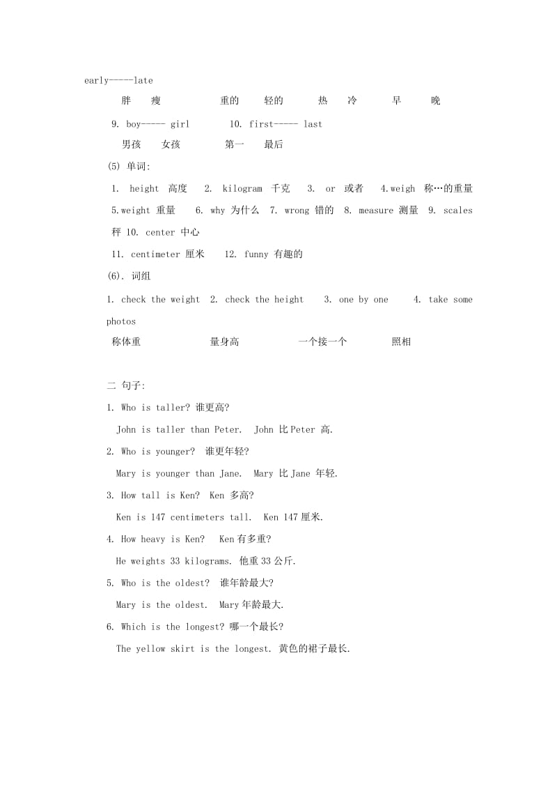 2019年五年级英语上册 Unit 5 I am taller than Mocky教案1 北师大版.doc_第2页