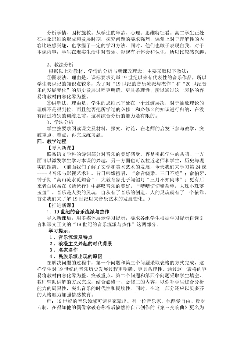 2019-2020年人教版高中历史必修3《音乐与影视艺术》说课稿设计.doc_第2页